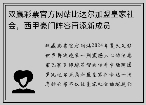 双赢彩票官方网站比达尔加盟皇家社会，西甲豪门阵容再添新成员