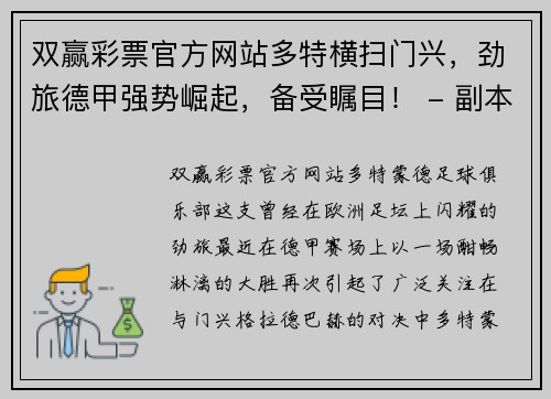 双赢彩票官方网站多特横扫门兴，劲旅德甲强势崛起，备受瞩目！ - 副本