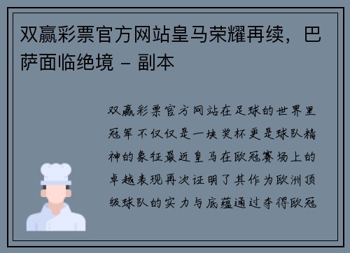 双赢彩票官方网站皇马荣耀再续，巴萨面临绝境 - 副本