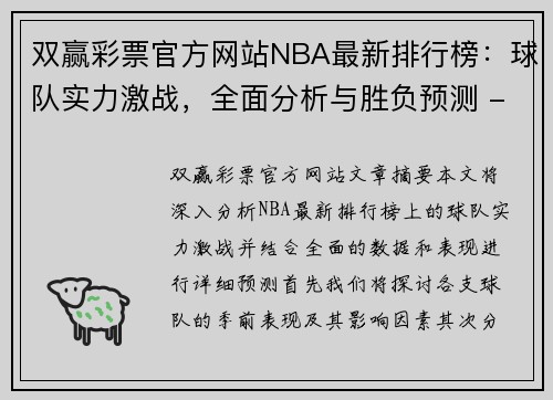 双赢彩票官方网站NBA最新排行榜：球队实力激战，全面分析与胜负预测 - 副本