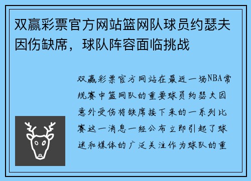 双赢彩票官方网站篮网队球员约瑟夫因伤缺席，球队阵容面临挑战