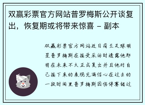双赢彩票官方网站普罗梅斯公开谈复出，恢复期或将带来惊喜 - 副本