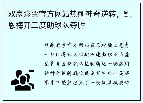 双赢彩票官方网站热刺神奇逆转，凯恩梅开二度助球队夺胜