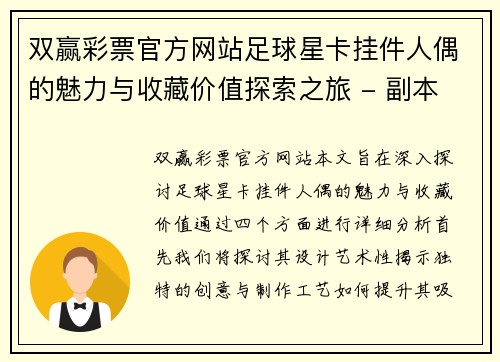 双赢彩票官方网站足球星卡挂件人偶的魅力与收藏价值探索之旅 - 副本
