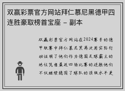 双赢彩票官方网站拜仁慕尼黑德甲四连胜豪取榜首宝座 - 副本