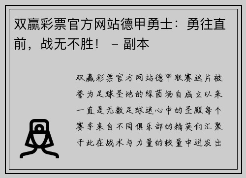 双赢彩票官方网站德甲勇士：勇往直前，战无不胜！ - 副本