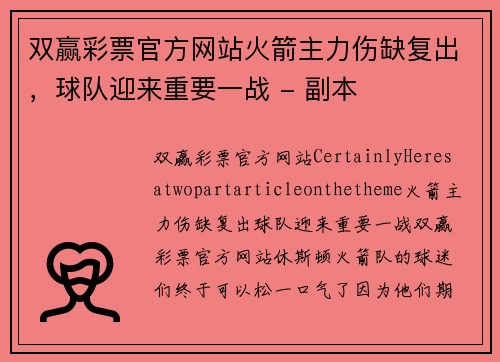 双赢彩票官方网站火箭主力伤缺复出，球队迎来重要一战 - 副本