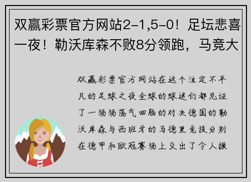 双赢彩票官方网站2-1,5-0！足坛悲喜一夜！勒沃库森不败8分领跑，马竞大胜多特 - 副本