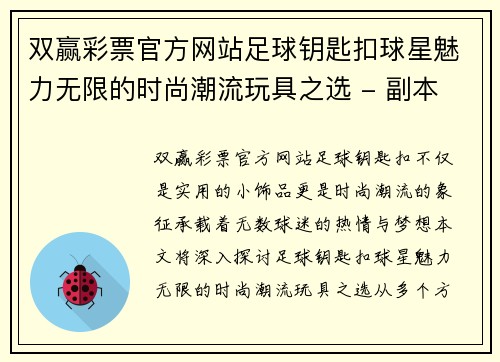 双赢彩票官方网站足球钥匙扣球星魅力无限的时尚潮流玩具之选 - 副本