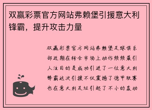双赢彩票官方网站弗赖堡引援意大利锋霸，提升攻击力量