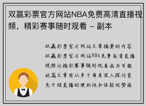 双赢彩票官方网站NBA免费高清直播视频，精彩赛事随时观看 - 副本
