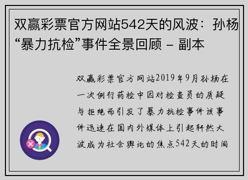 双赢彩票官方网站542天的风波：孙杨“暴力抗检”事件全景回顾 - 副本 (2)