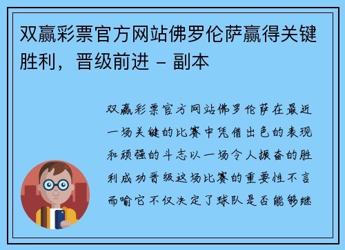 双赢彩票官方网站佛罗伦萨赢得关键胜利，晋级前进 - 副本