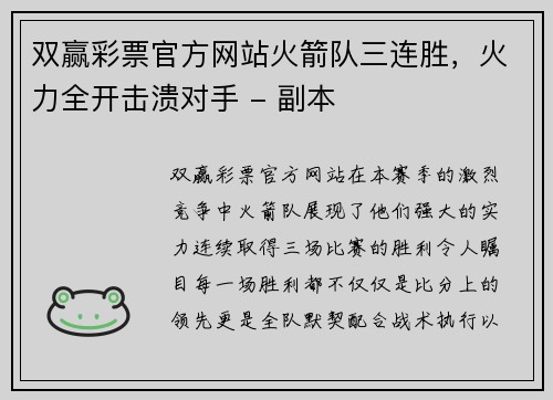 双赢彩票官方网站火箭队三连胜，火力全开击溃对手 - 副本