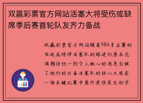 双赢彩票官方网站活塞大将受伤或缺席季后赛首轮队友齐力备战