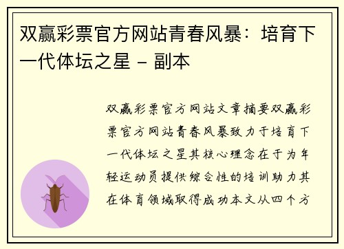 双赢彩票官方网站青春风暴：培育下一代体坛之星 - 副本