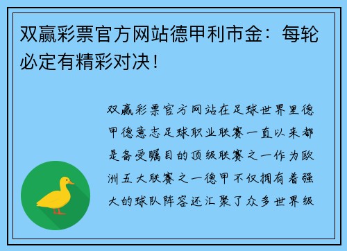 双赢彩票官方网站德甲利市金：每轮必定有精彩对决！