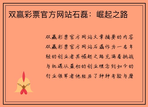 双赢彩票官方网站石磊：崛起之路