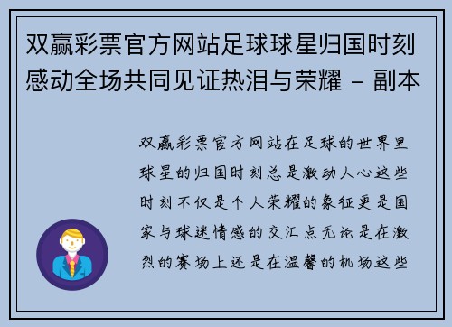 双赢彩票官方网站足球球星归国时刻感动全场共同见证热泪与荣耀 - 副本