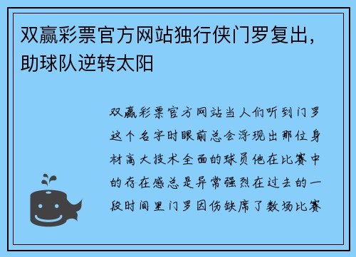 双赢彩票官方网站独行侠门罗复出，助球队逆转太阳