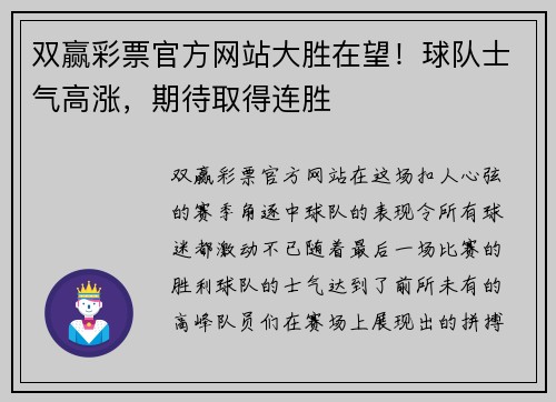 双赢彩票官方网站大胜在望！球队士气高涨，期待取得连胜