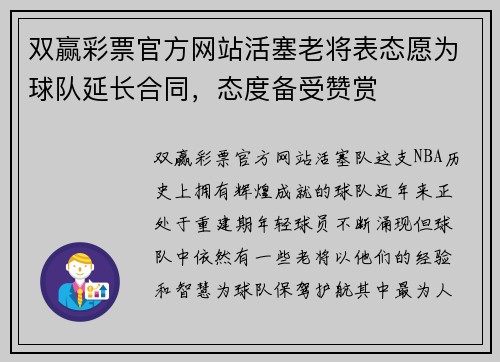 双赢彩票官方网站活塞老将表态愿为球队延长合同，态度备受赞赏
