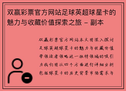双赢彩票官方网站足球英超球星卡的魅力与收藏价值探索之旅 - 副本