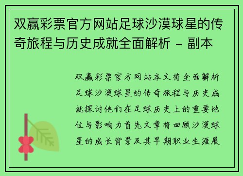 双赢彩票官方网站足球沙漠球星的传奇旅程与历史成就全面解析 - 副本