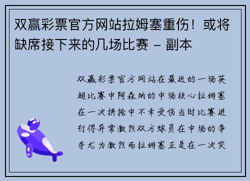 双赢彩票官方网站拉姆塞重伤！或将缺席接下来的几场比赛 - 副本