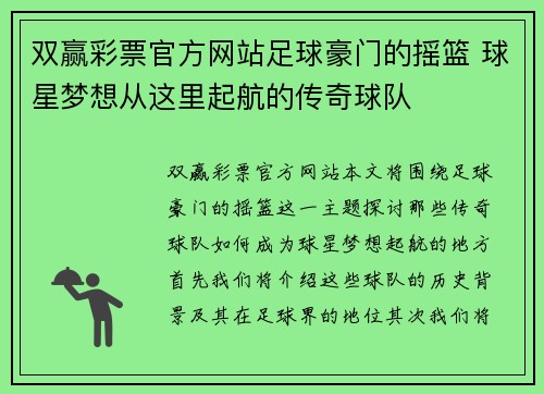 双赢彩票官方网站足球豪门的摇篮 球星梦想从这里起航的传奇球队