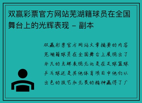 双赢彩票官方网站芜湖籍球员在全国舞台上的光辉表现 - 副本