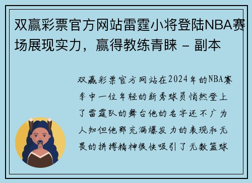双赢彩票官方网站雷霆小将登陆NBA赛场展现实力，赢得教练青睐 - 副本