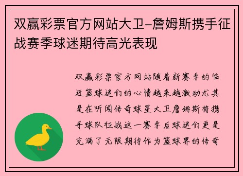 双赢彩票官方网站大卫-詹姆斯携手征战赛季球迷期待高光表现