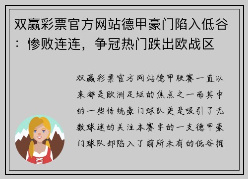 双赢彩票官方网站德甲豪门陷入低谷：惨败连连，争冠热门跌出欧战区
