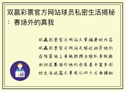 双赢彩票官方网站球员私密生活揭秘：赛场外的真我