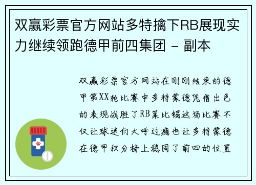双赢彩票官方网站多特擒下RB展现实力继续领跑德甲前四集团 - 副本