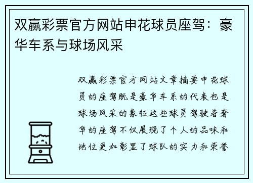 双赢彩票官方网站申花球员座驾：豪华车系与球场风采