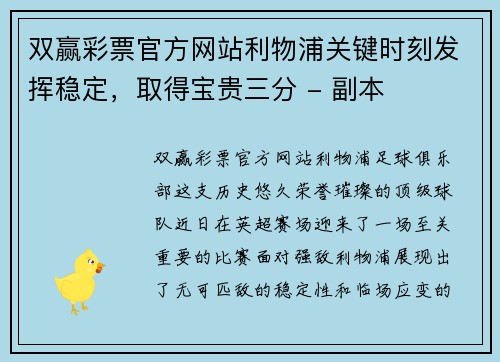 双赢彩票官方网站利物浦关键时刻发挥稳定，取得宝贵三分 - 副本
