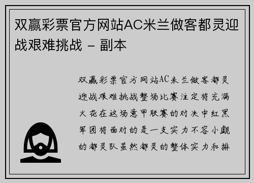双赢彩票官方网站AC米兰做客都灵迎战艰难挑战 - 副本