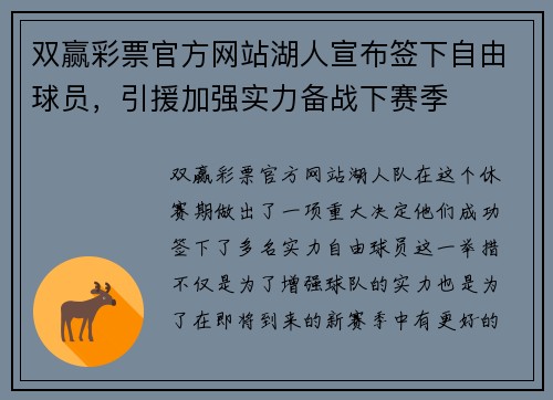 双赢彩票官方网站湖人宣布签下自由球员，引援加强实力备战下赛季