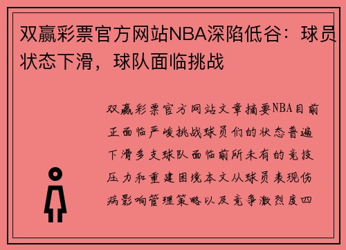 双赢彩票官方网站NBA深陷低谷：球员状态下滑，球队面临挑战