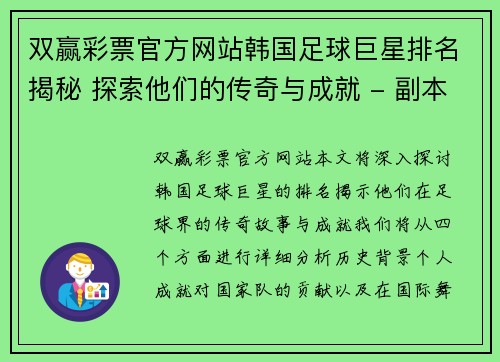 双赢彩票官方网站韩国足球巨星排名揭秘 探索他们的传奇与成就 - 副本