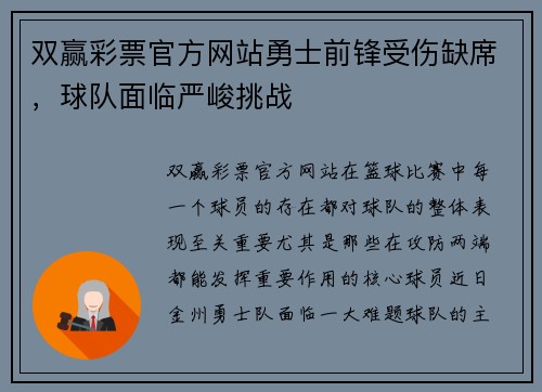 双赢彩票官方网站勇士前锋受伤缺席，球队面临严峻挑战