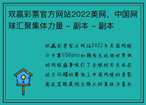 双赢彩票官方网站2022美网，中国网球汇聚集体力量 - 副本 - 副本