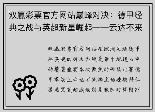 双赢彩票官方网站巅峰对决：德甲经典之战与英超新星崛起——云达不来梅VS拜仁慕尼黑、狼队VS阿斯顿维拉