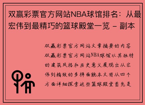双赢彩票官方网站NBA球馆排名：从最宏伟到最精巧的篮球殿堂一览 - 副本