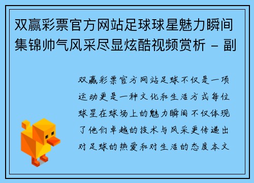 双赢彩票官方网站足球球星魅力瞬间集锦帅气风采尽显炫酷视频赏析 - 副本