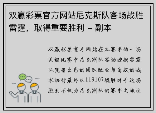 双赢彩票官方网站尼克斯队客场战胜雷霆，取得重要胜利 - 副本