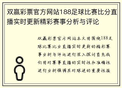 双赢彩票官方网站188足球比赛比分直播实时更新精彩赛事分析与评论