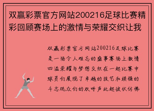 双赢彩票官方网站200216足球比赛精彩回顾赛场上的激情与荣耀交织让我们一起见证历史时刻